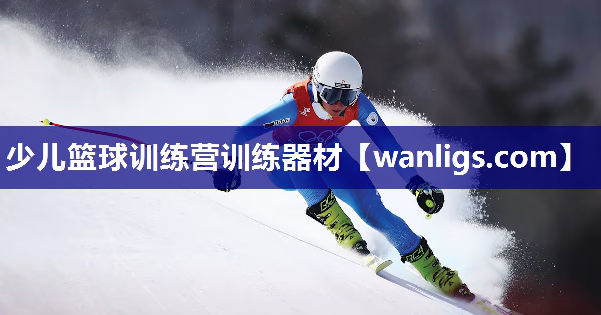 少儿篮球训练营训练器材